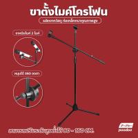 ราคา ขาตั้งไมค์ ขาตั้งไมโครโฟน แบบตั้งพื้น ขาตั้งไมค์โครโฟนบูม แบบ 3 ขา ขาตั้งไมโครโฟน 2in1 สำหรับไมค์ไร้สายและไมค์สาย (16724860528)