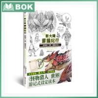 ราคา 1 Book Pack Chinese Version New World Sketch Tour Monster Hunter World Game Art Design Book Painting Album (10632672626)