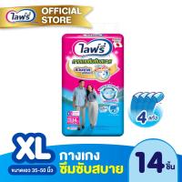ราคา ส่งฟรี Lifree ไลฟ์รี่ ผ้าอ้อมผู้ใหญ่ กางเกงซึมซับสบาย ขนาด XL 14 ชิ้น (1226830191)