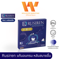 ราคา Set 1 กล่องเล็ก Rusiren รูไซเรน ผลิตภัณฑ์เสริมอาหารแก้อาการนอนกรน (20168738243)