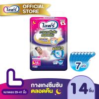 ราคา ส่งฟรี Lifree ไลฟ์รี่ ผ้าอ้อมผู้ใหญ่ กางเกงซึมซับตลอดคืน ไซส์ L 14 ชิ้น (1224096525)
