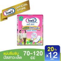ราคา ขายยกลัง Lifree ไลฟ์รี่ แผ่นซึมซับปัสสาวะเล็ด ขนาด 70 120 CC 20 ชิ้น จำนวน 12 แพ็ค (1228302377)