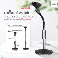 ราคา ขาตั้งไมโครโฟน ขาตั้งไมโครโฟนแบบตั้งโต๊ะ ขาตั้งไมค์โคโฟน ปรับระดับความสูงได้ ขาไมค์ตั้งโต๊ะ ขาตั้งไมค์ห้องประชุม (16724983191)