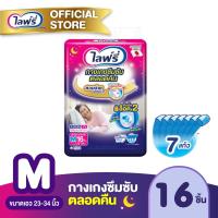 ไลฟ์รี่ กางเกงซึมซับยาวนาน ตลอดคืน ไซส์ M 16 ชิ้น
