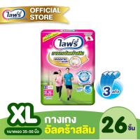 ราคา ส่งฟรี Lifree ไลฟ์รี่ กางเกงอัลตร้าสลิม ขนาด XL 26 ชิ้น (1227220064)