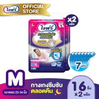 ราคา ไลฟ์รี่ กางเกงซึมซับยาวนาน ตลอดคืน ไซส์ M 16 ชิ้น