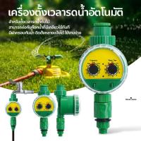 ราคา เครื่องตั้งเวลาสปริงเกอร์ Function Two Dial เครื่องตั้งเวลารดน้ำอัตโนมัติ เครื่องควบคุมการรดน้ำ อุปกรณ์เสริมสำหรับรดน้ำต้นไม้ (16724815947)