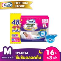 ราคา เลือกไซส์เลย ขายยกลัง Lifreeไลฟ์รี่ กางเกงซึมซับตลอดคืน ไซส์ M 16 ชิ้น L 14 ชิ้น XL 12 ชิ้น 3 แพ็ค (20400508516)