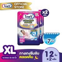 ราคา ส่งฟรี Lifree ไลฟ์รี่ ผ้าอ้อมผู้ใหญ่ กางเกงซึมซับตลอดคืน ไซส์ XL 12ชิ้น 2แพ็ค (2069764428)