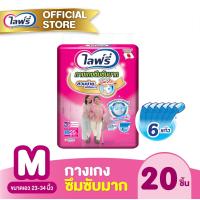 ราคา ไลฟ์รี่ กางเกงซึมซับ ขนาด M 20 ชิ้น (Lifree Diaper Pants For The Elderly Men And Women Size M 20 pcs)