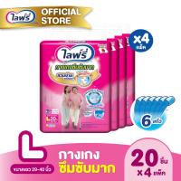 ราคา ส่งฟรี ขายยกลัง Lifree ไลฟ์รี่ ผ้าอ้อมผู้ใหญ่ กางเกงซึมซับมาก ไซส์ L 20 ชิ้น จำนวน 4 แพ็ค รวม 80 ชิ้น (2063252646)