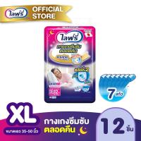 ราคา ส่งฟรี Lifree ไลฟ์รี่ ผ้าอ้อมผู้ใหญ่ กางเกงซึมซับตลอดคืน ไซส์ XL 12 ชิ้น (1224172072)