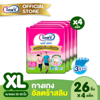 ราคา ส่งฟรี ขายยกลัง Lifree ไลฟ์รี่ เดลี่ แคร์ กางเกงอัลตร้าสลิม ไซส์ XL 26 ชิ้น จำนวน 4 แพ็ค รวม 104 ชิ้น (1227730692)