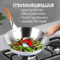 ราคา กระทะสแตนเลส กระทะสแตนเลสทรงลึก กระทะ กะทะสแตนเลส กระทะสแตนเลสแท้ กระทะก้นลึก กระทะจีน กระทะทำกับข้าว กระทะทรงลึก กระทะผัด กระทะทอด กระทะไม่ติดกระทะ (10908587649)