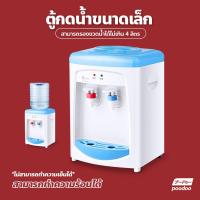 ราคา ตู้กดน้ำ 2หัวกด เครื่องกดน้ำขนาดเล็ก แบบตั้งโต๊ะ (16724835455)