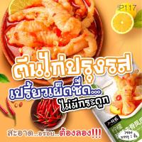 ราคา ตีนไก่ดอง ตีนไก่ปรุงรส1ชิ้น ตีนไก่หมัก ตีนไก่ดองมะนาว พร้อมทาน ขนมทานเล่น ของกินเล่น เพียงแกะซองทานได้เลย P117 (18972307486)