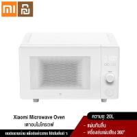 ราคา Xiaomi YouPin Official Store เตาไมโครเวฟ เตาอบไมโครเวฟ Microwave Work with Mi Home App 20L Microwave เตาอบ พร้อมส่ง (7558750973)