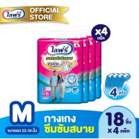 ราคา ส่งฟรี ขายยกลัง Lifree ไลฟ์รี่ ผ้าอ้อมผู้ใหญ่ กางเกงซึมซับสบาย ไซส์ M 18 ชิ้น จำนวน 4 แพ็ค รวม 72 ชิ้น (1227496525)