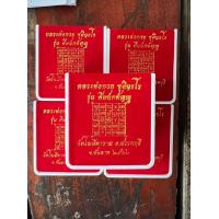 ราคา หลวงพ่อกวย เหรียญเงิน กฐิน ปี 66 หลังยันต์ (19105107211)