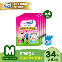 ราคา ส่งฟรี ขายยกลัง Lifree ไลฟ์รี่ เดลี่ แคร์ ผ้าอ้อมผู้ใหญ่ กางเกงอัลตร้าสลิม ไซส์ M 34 ชิ้น จำนวน 4 แพ็ค รวม 136 ชิ้น (1227644936)