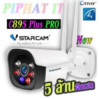 ราคา ของแท้ VSTARCAM C89S PLUS PRO ใหม่ รองรับWIFI 5G มีAI คมชัด 5ล้าน 1520P 2688x1520 รุ่นTOP Vstarcam ปรับจาก 4ล้านเป็น 5ล้านแล้ว (7847209101)