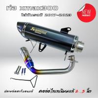 ราคา ส่งฟรี ท่อ xmax300 ใส่กับรถปี2017 2023 สีดำ ท่อแต่ง Xmax300 ปลายท่อตรงรุ่น คอไทเท Akrapovic ท่ออาคาX MAX300 งานสวย เสียงทุ้ม จำนวนจำกัด (17396945561)