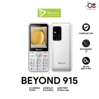 ราคา โทรศัพท์ปุ่มกด Beyond 915 ปุ่มใหญ่ จอใหญ่ 2 8 นิ้ว รองรับ 2G 3G ทุกเครือข่าย แบตอึดสแตนบาย7 วัน ประกันศูนย์ไทย 1 ปี (16815788383)