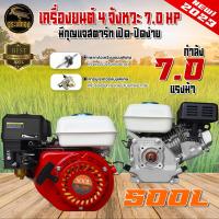 ราคา เครื่องยนต์เบนซิน 7 5 แรงม้า 8 แรงม้า 8 5แรงม้าRAMPAG ควายไทย SOOL เครื่องสูบน้ำ 4 จังหวะ เครื่องยนต์อเนกประสงค์ เครื่องยนต์ (20410256021)