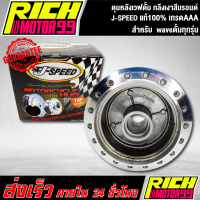 ราคา ดุมหลังดุมดั้มหลัง เวฟดั้มWAVE DRUM waveดั้มทุกรุ่น ดุมหลังเวฟดั้ม กลึงเงาสีบรอนด์ J SPEED (12819547225)