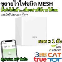 ราคา ไวไฟ เร้าเตอร์ Mesh WiFi ยี่ห้อ Tenda รุ่น NOVA MW3 มีคลิปสอนติดตั้งจนเป็น (14001435417)