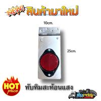 ราคา ไฟทับทิมสะท้อนแสง มีบานพับ ทับทิมสะท้อนแสงติดท้ายรถ อะไหล่แต่งรถบรรทุก (4148486414)