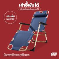 ราคา เก้าอี้พับได้ ปรับเอนนอนได้ เก้าอี้พักผ่อน เก้าอี้นอน เตียงพับ เตียงพกพา เตียงสนามพับเก็บได้ เตียงพักผ่อนสบาย (16724907267)