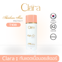 ราคา Clara MoistureSun Protect SPF 50 PA 1 หลอด (20132642268)