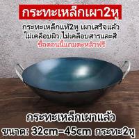 ราคา กระทะ2หู กระทะเหล็ก กระทะเหล็กเผา กระทะเหล็ก2หู กระทะเหล็กเผาไฟ กระทะ2หูทอด กระทะผัด กระทะทอด กระทะจีน กระทะเผา กระทะใบบัว กระทะก้นลึก กระทะเหล็กแท้ กระทะเหล็กเผา2หู กระทะสองหู กระทะใบใหญ่ กระทะเหล็กจ