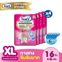 ราคา ส่งฟรี ขายยกลัง Lifree ไลฟ์รี่ ผ้าอ้อมผู้ใหญ่ กางเกงซึมซับมาก ไซส์ XL 16 ชิ้น จำนวน 4 แพ็ค รวม 64 ชิ้น (2063262428)