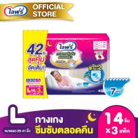 ราคา เลือกไซส์เลย ขายยกลัง Lifreeไลฟ์รี่ กางเกงซึมซับตลอดคืน ไซส์ M 16 ชิ้น L 14 ชิ้น XL 12 ชิ้น 3 แพ็ค (20400508517)