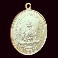 ราคา เหรียญหลวงปู่ศุข วัดปากคลองมะขามเฒ่า เนื้อแก่ทองคำ (19921650535)