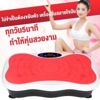 ราคา เครื่องสั่นสลายไขมัน เครื่องสั่นลดน้ำหนัก ลดหน้าท้อง กระชับสัดส่วน เครื่องออกกำลังกายสำหรับคนขี้เกียจ UYIGO (20057648550)