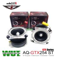ราคา AUDIO QUART Tweeter เครื่องเสียงรถยนต์ ลำโพงเสียงแหลม แหลมจาน 4นิ้ว 150วัตต์ audio quart รุ่น AQ GTX254 ST (17466091203)
