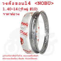 ราคา ขอบ14 วงล้อ วงล้อขอบ14 วงล้อเหล็ก 1 40 14 NOBU วงล้ออย่างดี ขอบล้อ 14 140 140 14 14 1 40 1 40 14 1 40 14 (17448461801)