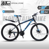 ราคา จักรยานเสือภูเขา จักรยาน ล้อ26นิ้ว 21สปีด วัสดุแข็งแรง เสือภูเขา Mountain Bike (10530416037)