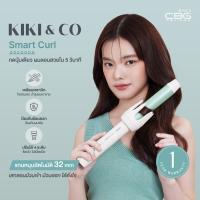 ราคา KIKI CO Smart Curl เครื่องม้วนผมอัตโนมัติ 32mm ม้วนลอนง่าย ร้อนไว ผมไม่เสีย มีมอก รับประกัน 1 ปี ที่ม้วนผมไฟฟ้า (20619171419)