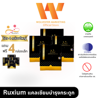 ราคา รูเซี่ยม Ruxium แคลเซี่ยมบำรุงกระดูก และข้อ Set 4 แถม 4 (18196899817)