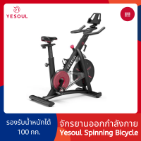 ราคา Yesoul จักรยานออกกำลังกาย M1 S3 S3 Pro จักรยาน Smart Spinning Bicycle คาร์ดิโอ ฟิตเนต 168gadget (9393531581)