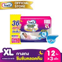 ราคา เลือกไซส์เลย ขายยกลัง Lifreeไลฟ์รี่ กางเกงซึมซับตลอดคืน ไซส์ M 16 ชิ้น L 14 ชิ้น XL 12 ชิ้น 3 แพ็ค (20400508518)