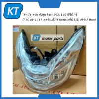 ราคา โคมไฟหน้า ไฟหน้าpcx150 เพชร ทั้งชุด ติดรถ PCX 150 พีซีเอ็กซ์ ปี 2015 2017 พร้อมขั้วไฟและหลอดไฟ LED HMA Brand (15029341959)
