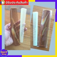 ราคา หวีตัดผมผู้ชาย หวีบาร์เบอร์ หวีรองตัดผมผู้ชาย หวีรองซอยผม รองปัตตาเลี่ยน แพคคู่ 2 ชิ้น (16961175677)