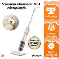 ราคา ส่งไว เครื่องดูดฝุ่นถูพื้น 400W ประหยัดไฟ ที่ดูดฝุ่น 2in1 อเนกประสงค์ Vacuum cleaners GIFC M12A Gaabor 19000PA (20152904139)