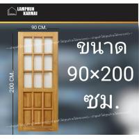ราคา ประตูไม้สัก ช่องกระจก เลือกแบบได้ รุ่นยอดนิยม มีของพร้อมส่ง ประตูห้อง ประตูบ้าน ประตูกระจก ประตูช่องกระจก (13591323539)
