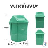 ราคา ถังขยะ ถังฝาแกว่ง ทรงเหลี่ยม 11 ลิตร ถังขยะฝาสวิง ถังพลาสติก ถังพลาสติก ถังขยะแยกประเภท SH661 (8308341693)